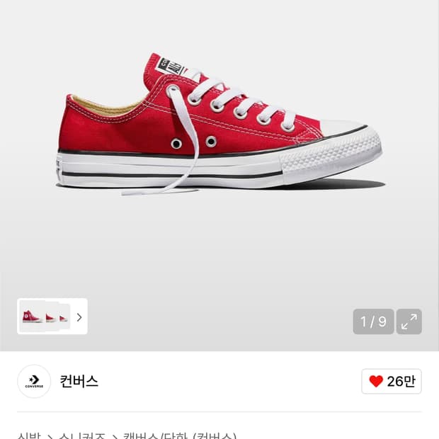 컨버스 척테일러 올스타 로우 270 레드