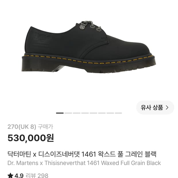 판매)디네댓 닥터마틴 1461 270 새상품