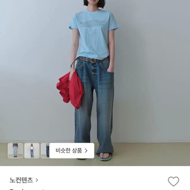 노컨텐츠 데님 S