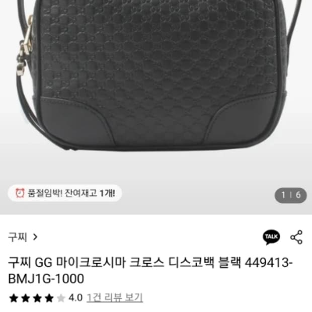 정품 구찌 마이크로시마 블랙 크로스백  