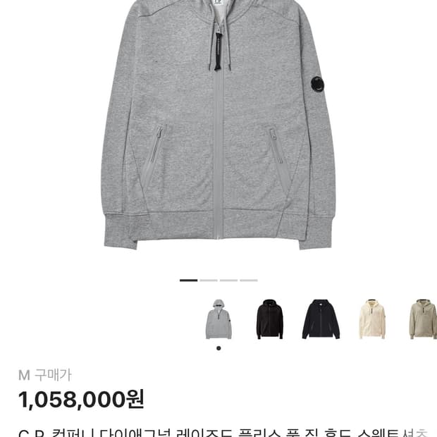 Cp컴퍼니 후드집업 m