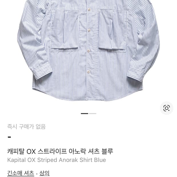 캐피탈 아노락 스트라이프 셔츠 블루 4사이즈
