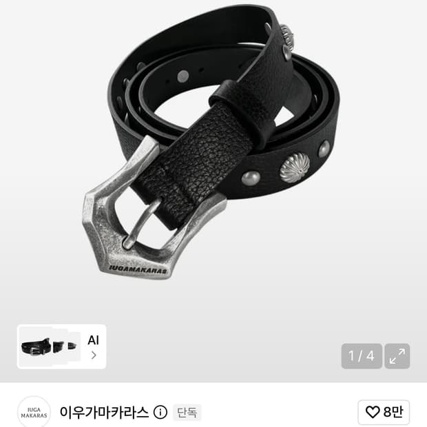 이우가마카라스 벨트