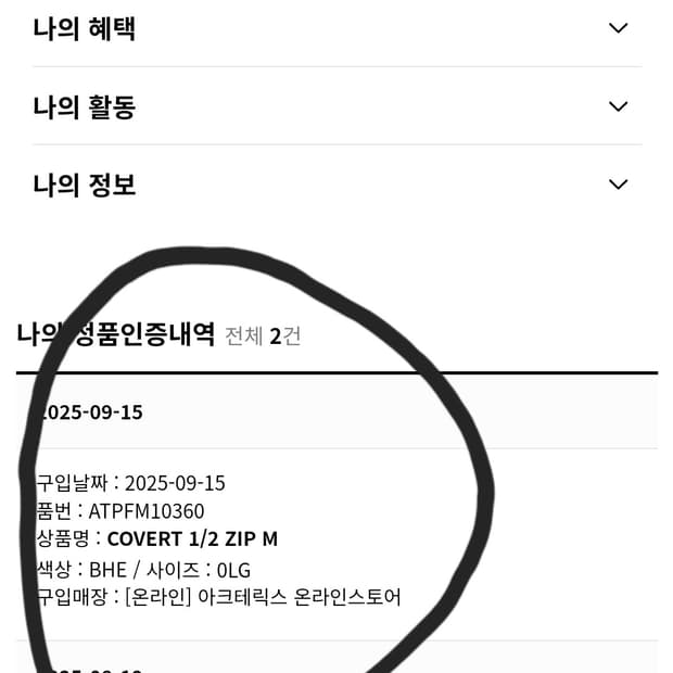 아크테릭스 커버트 1/2