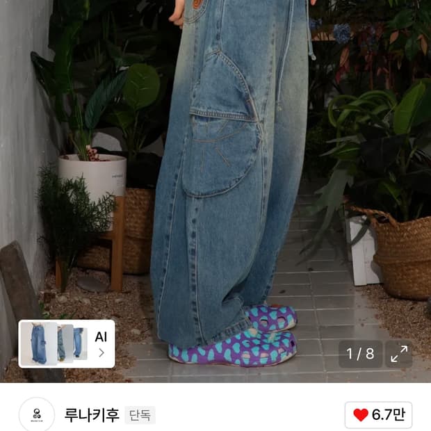 루나키후 에그 카고 워싱 데님 팬츠