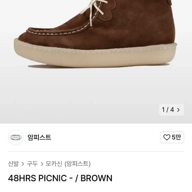 암피스트 피크닉 슈즈 285