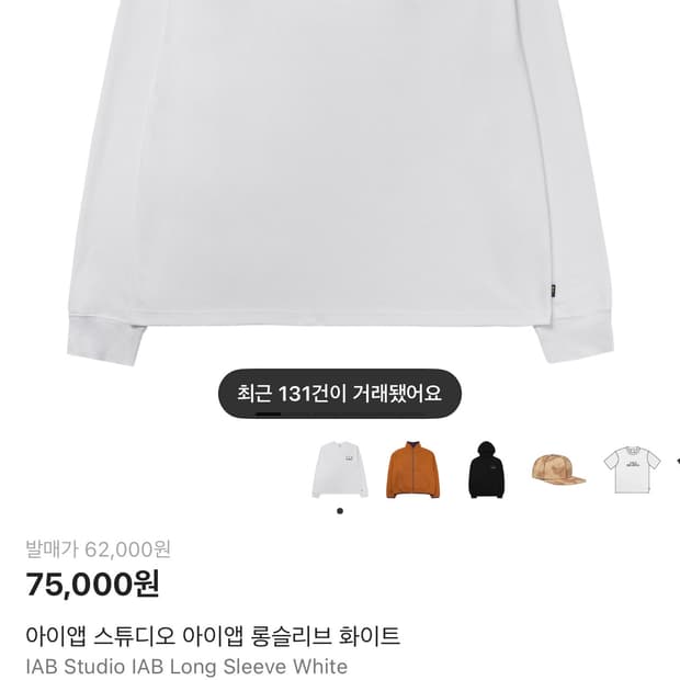 아이앱 화이트 롱슬리브