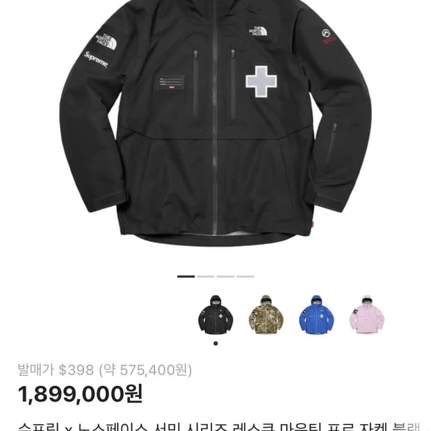 슈프림 x 노스페이스 서밋 시리즈 레스큐 마운틴 프로 자켓 블랙