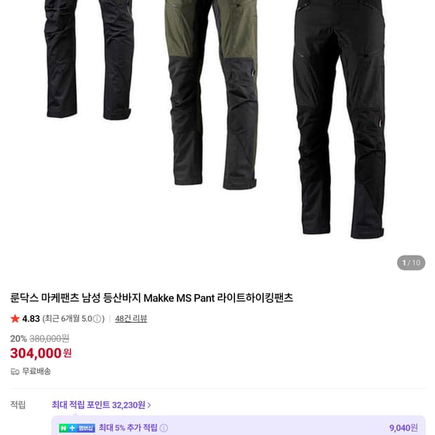 룬닥스 마케 팬츠 46(28~30)판매합니다 