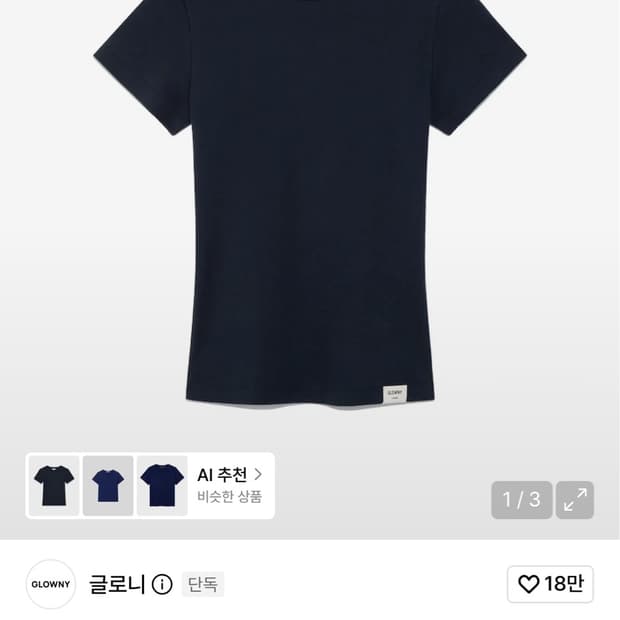 글로니 클래식 티 네이비