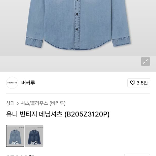 (단종매물) 버커루 빈티지 웨스턴 워싱 데님셔츠 라이트인디고 (L)