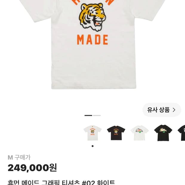 휴먼 메이드 그래픽 티셔츠 #02 화이트