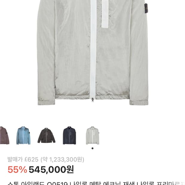 (3Xl) 스톤아일랜드 나일론메탈 에코닐 프리마로프트
