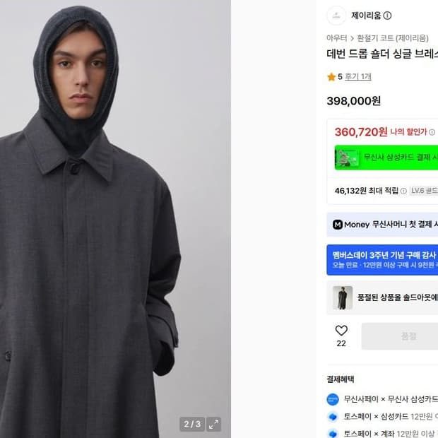 새제품 반값이하))제이리움 /데번 드롭 숄더 싱글 브레스티드 코트 차콜