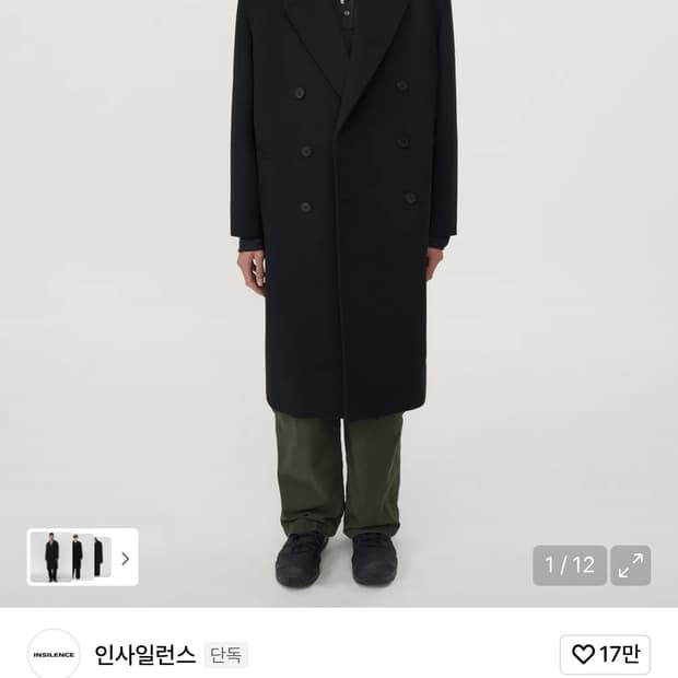 인사일런스 캐시미어 더블 롱 코트 블랙 M사이즈