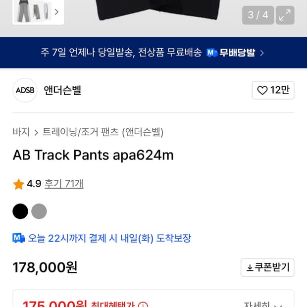 아식스 엔더슨벨 AB 트랙 팬츠