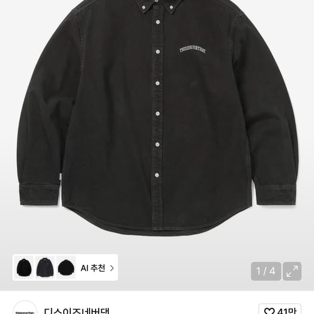 디스이즈네버댓 데님셔츠 블랙 L사이즈