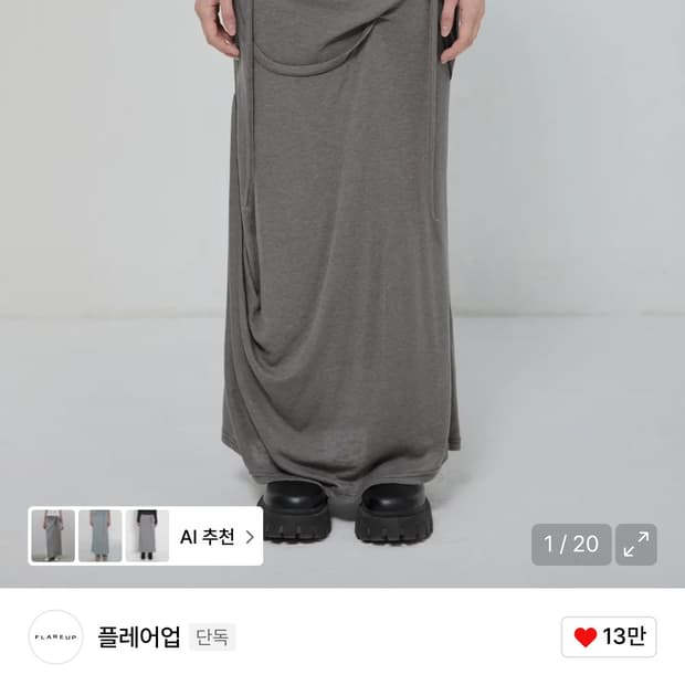 플레어업 롱스커트 그레이