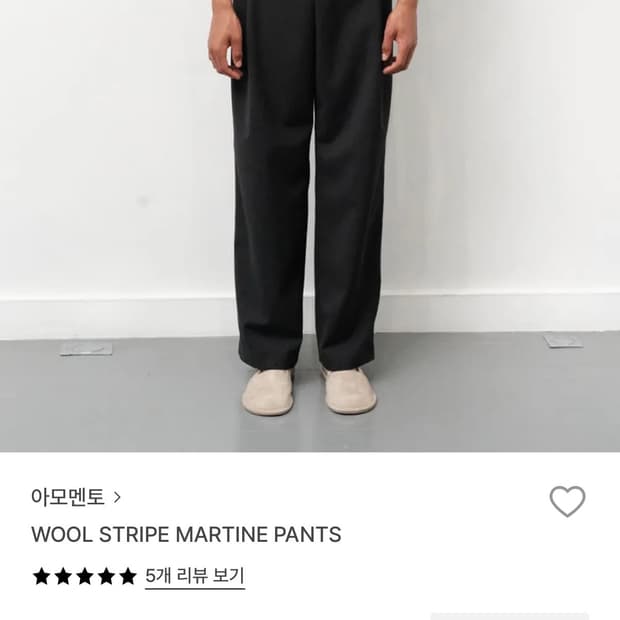 [새상품] 아모멘토 25ss 울 스트라이프 마틴 팬츠 / M