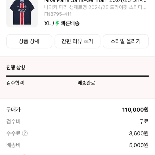 파리생제르망 유니폼