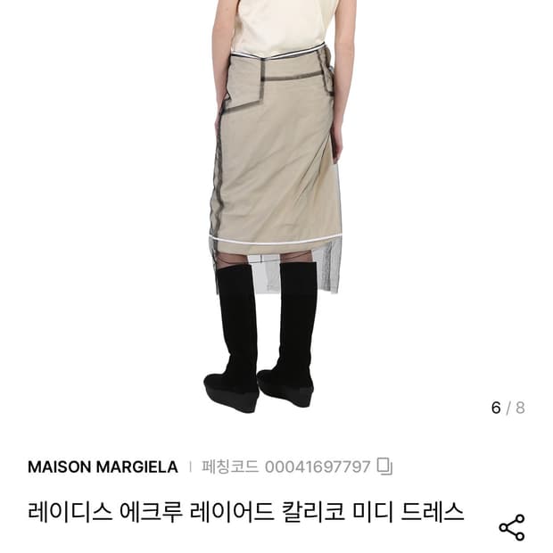 maison margiela 메종 마르지엘라 레이어드 미디 드레스