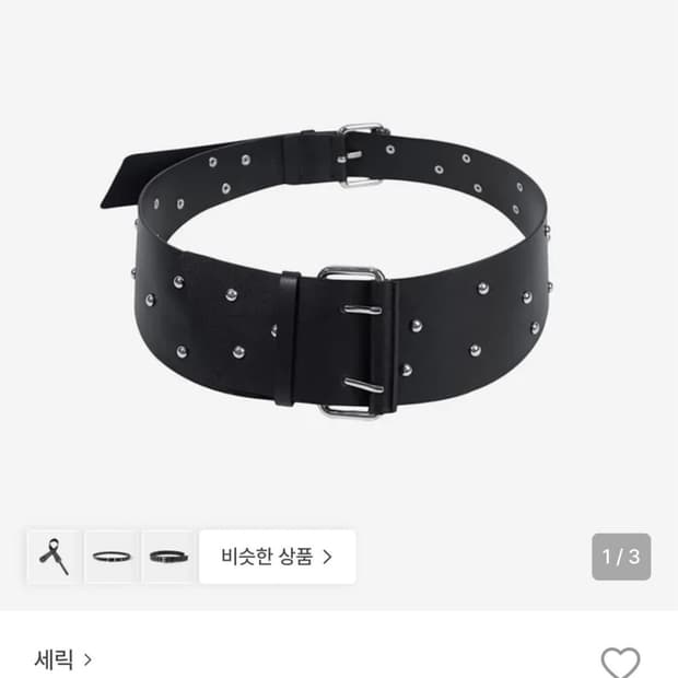 세릭 벨트