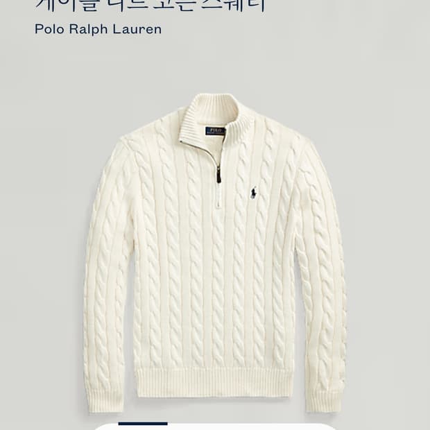 정가279,000원 최신형QR택 폴로 케이블  하프 집업  니트 RRL