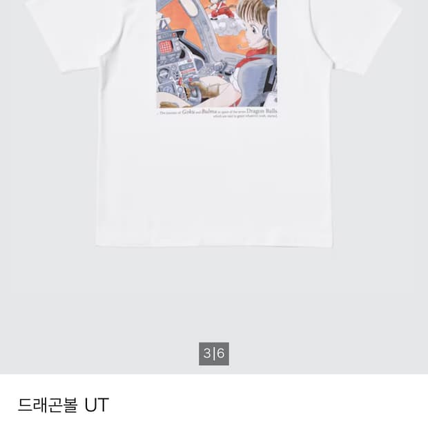 [XXL] 드래곤볼 UT 그래픽 T셔츠