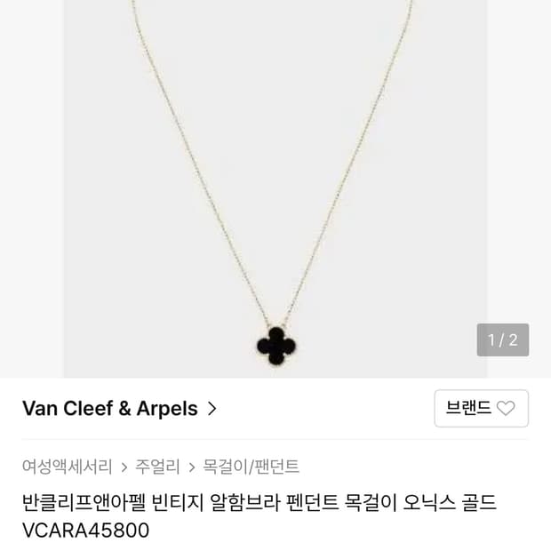 반클리프앤아펠 목걸이