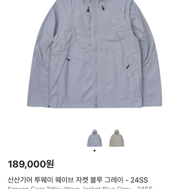 산산기어 투웨이 웨이브 자켓 블루 그레이 - 24SS