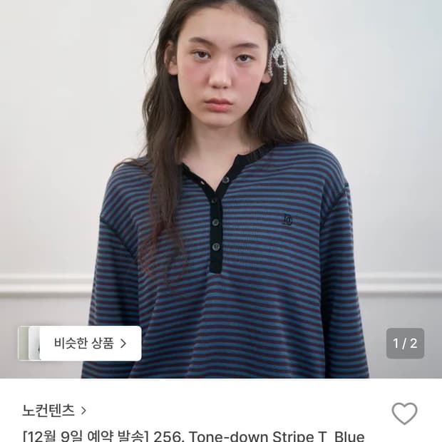 노컨텐츠 256. Tone-down Stripe T_Blue