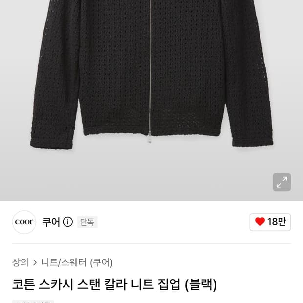 쿠어 여름 니트집업