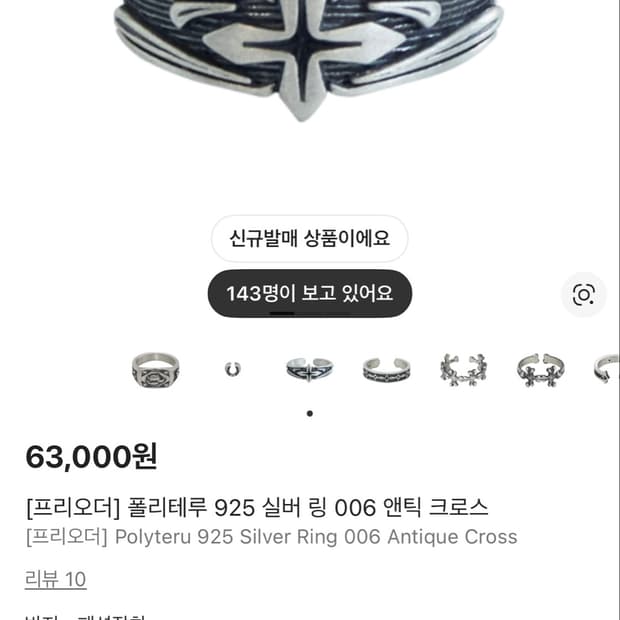 [15호] 폴리테루 925 실버 링 006 앤틱 크로스