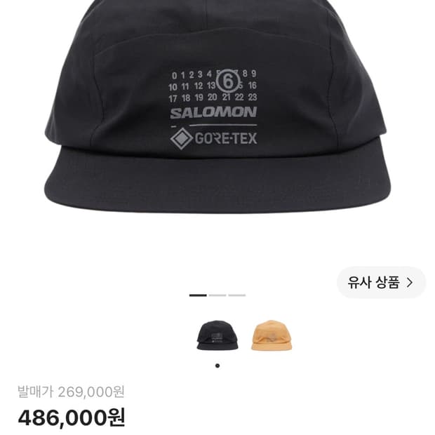 살로몬 X MM6 메종 마르지엘라 캡 딥 블랙