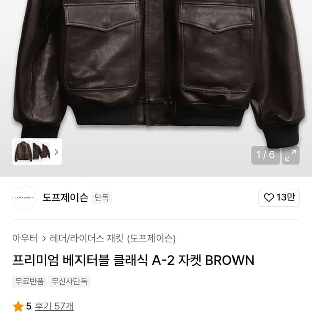 도프제이슨 베지터블 클래식 A-2 브라운 가죽 자켓 M