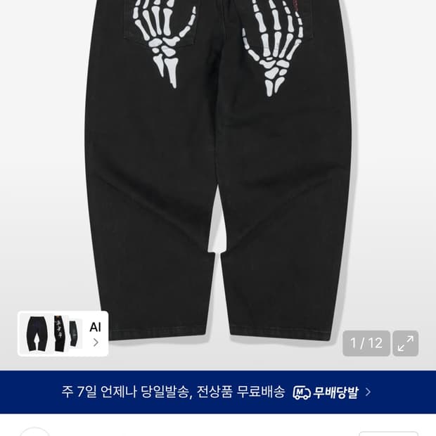 위켄더스 스켈레톤 와이드 로우 데님 팬츠