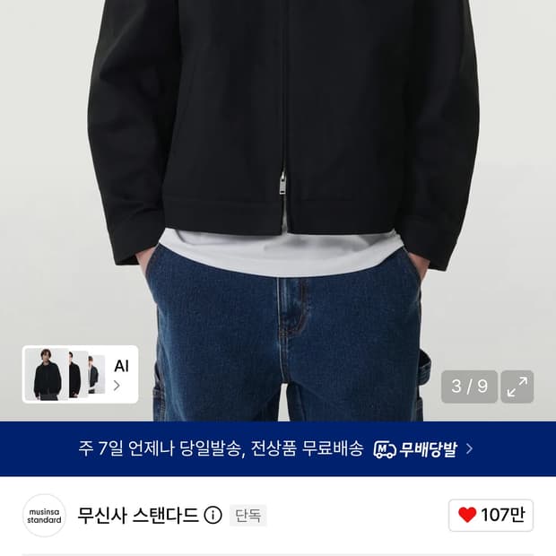 헤비웨이트 CP 워크 재킷 [블랙]