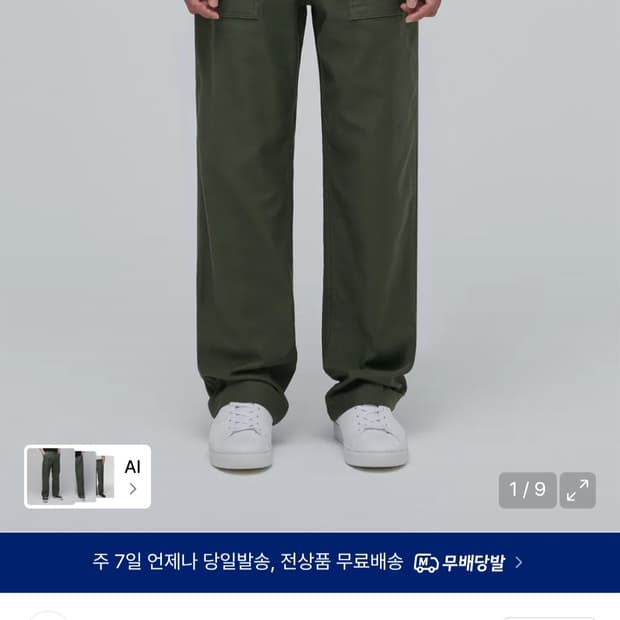 무탠다드 레플리카 퍼티그 팬츠 26