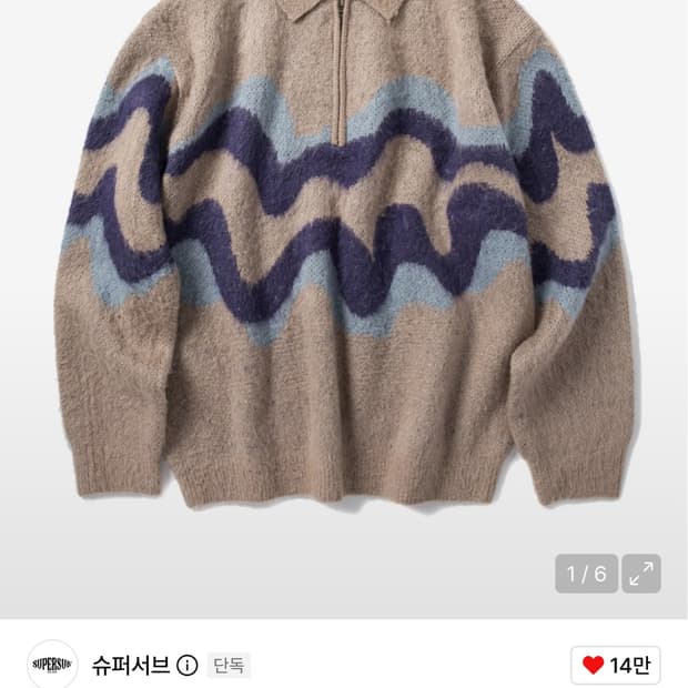 슈퍼서브 니트