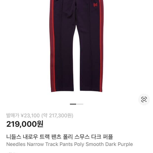 니들스 네로우핏 팬츠 m 교신가능