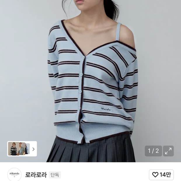 로라로라 원오프숄더 가디건