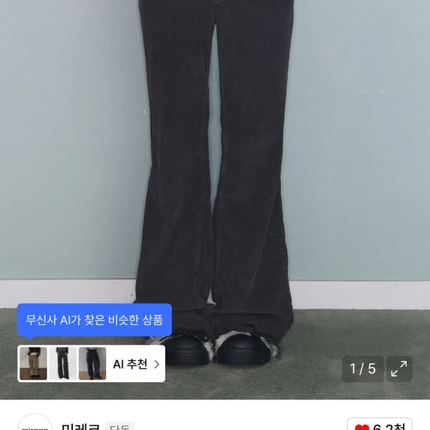 미레코 로우라이즈 코듀로이 팬츠