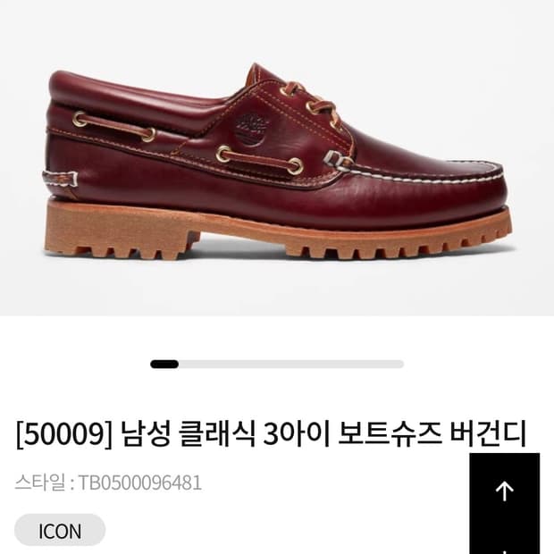 팀버랜드 보트슈즈 버건디 270 새상품