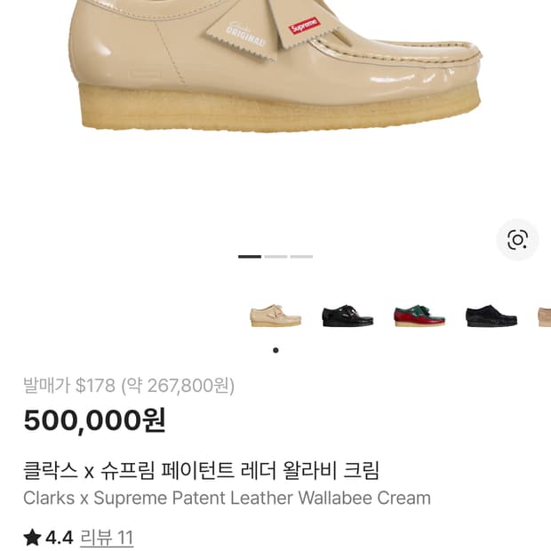 슈프림 클락스 왈라비 크림 255