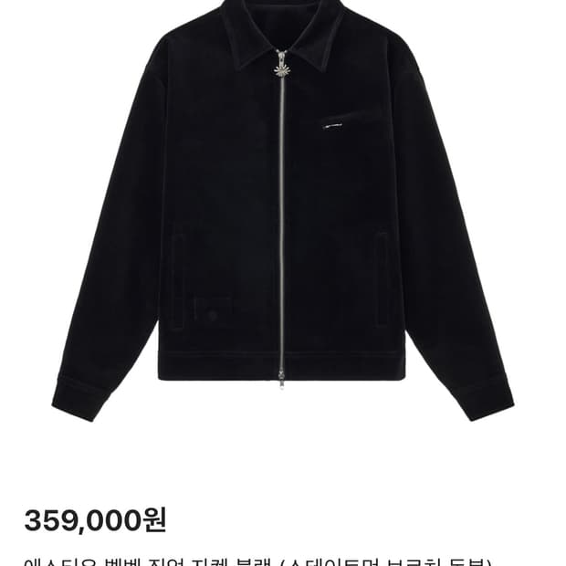 (L) Stu 에스티유 벨벳 집업 자켓 블랙 브로치 동봉