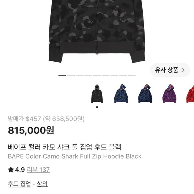 베이프 컬러 카모 샤크 풀 집업 후드 블랙 흑계 삽니다