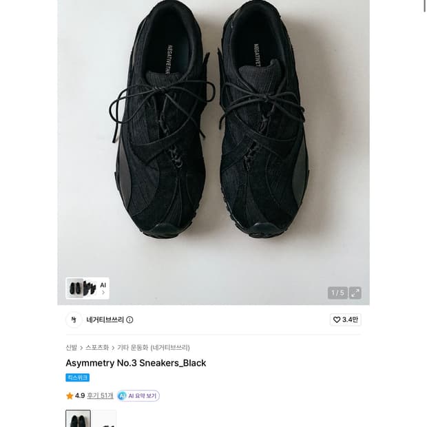 급처) 네거티브쓰리 Asymmetry No.3 Sneakers_Black