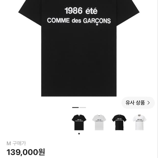 꼼데가르송 1986 반팔 새제품