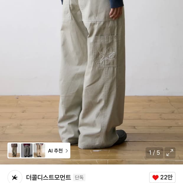 더콜디스트모먼트 바지