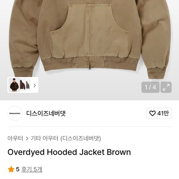 디스이즈네버댓 (칼하트 액티브 자켓 맛) overdyed hooded j